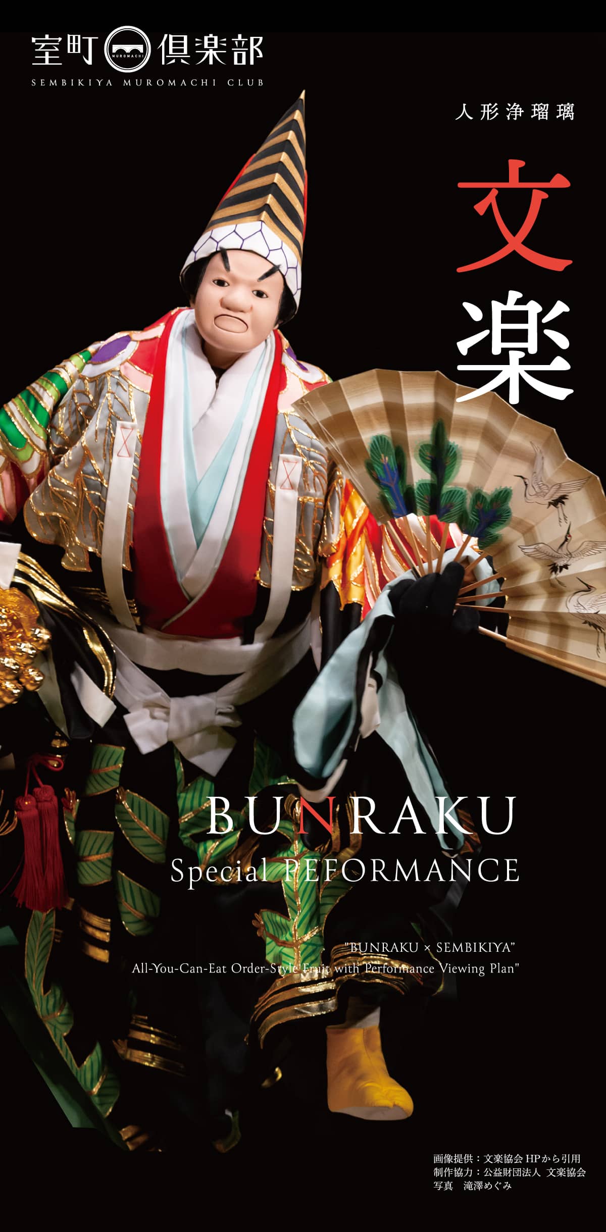 english_bunraku_image_top_2440×1200_2