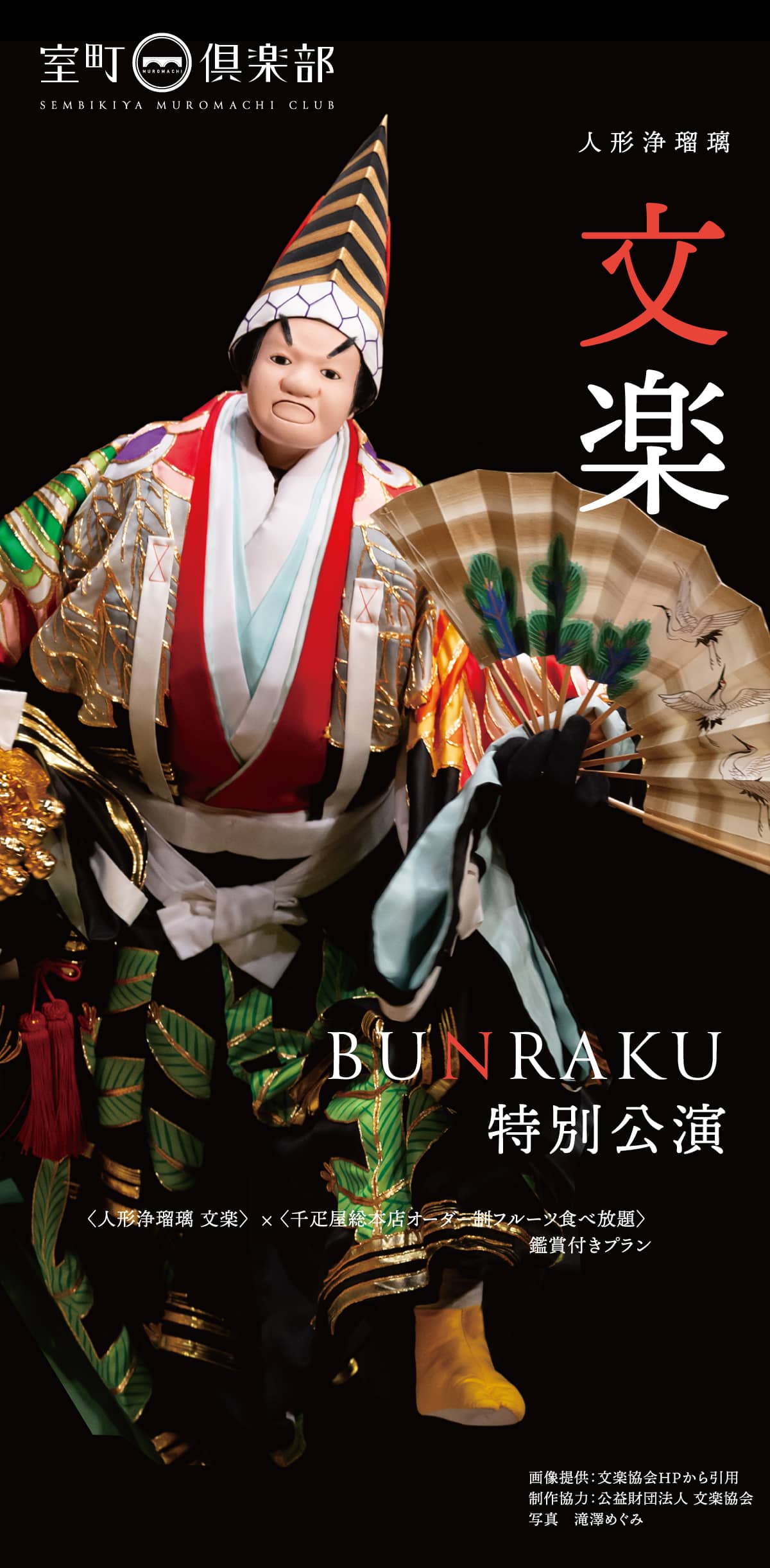 bunraku_image_top_2440×1200_re